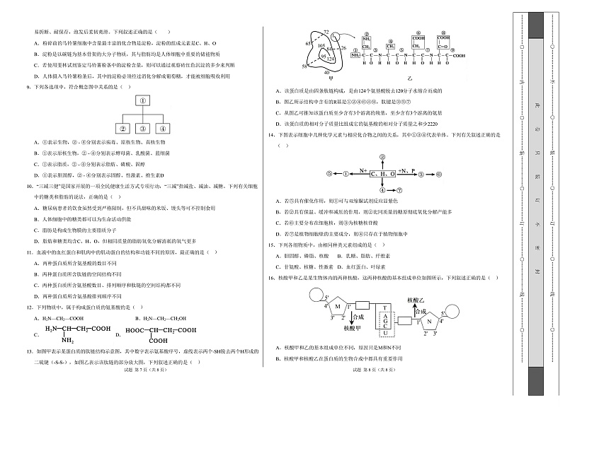 高一生物上学期第一次月考卷（天津专用）（考试版A3）第2页