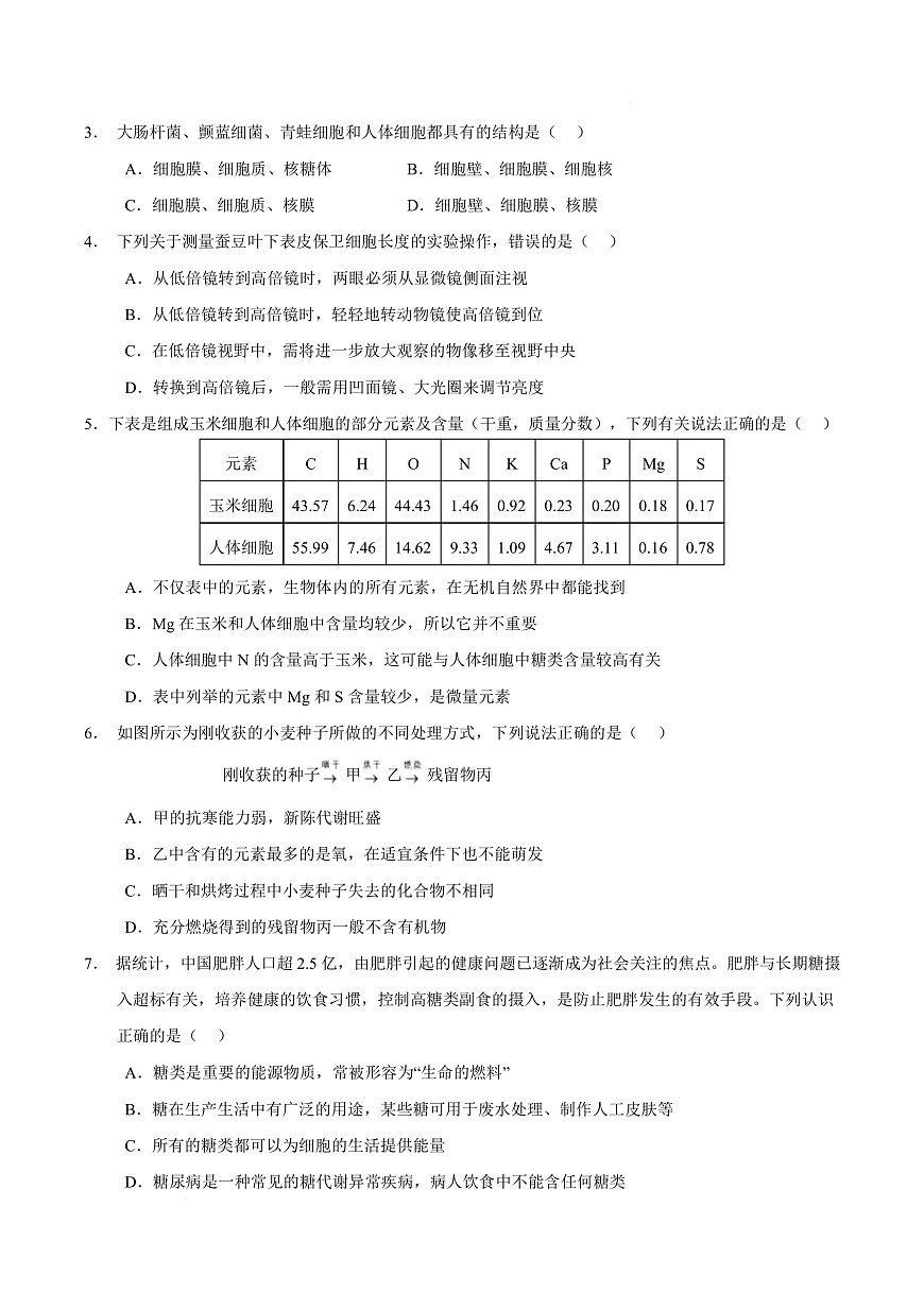 高一生物上学期第一次月考卷（四川专用）（考试版）第3页
