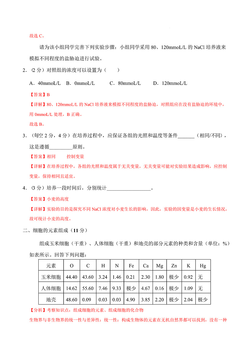 高一生物上学期第一次月考（上海专用）（全解全析）第3页