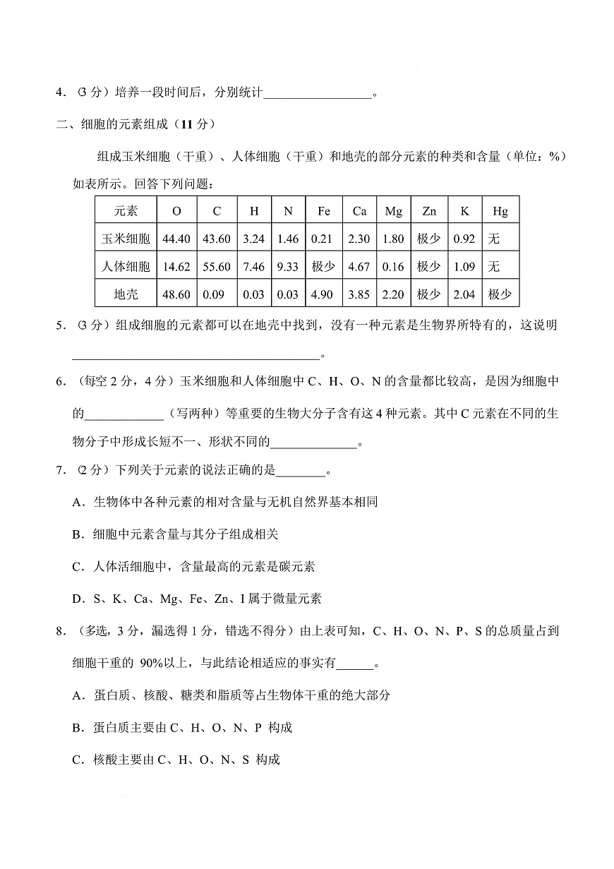 高一生物上学期第一次月考（上海专用）（考试版）第3页