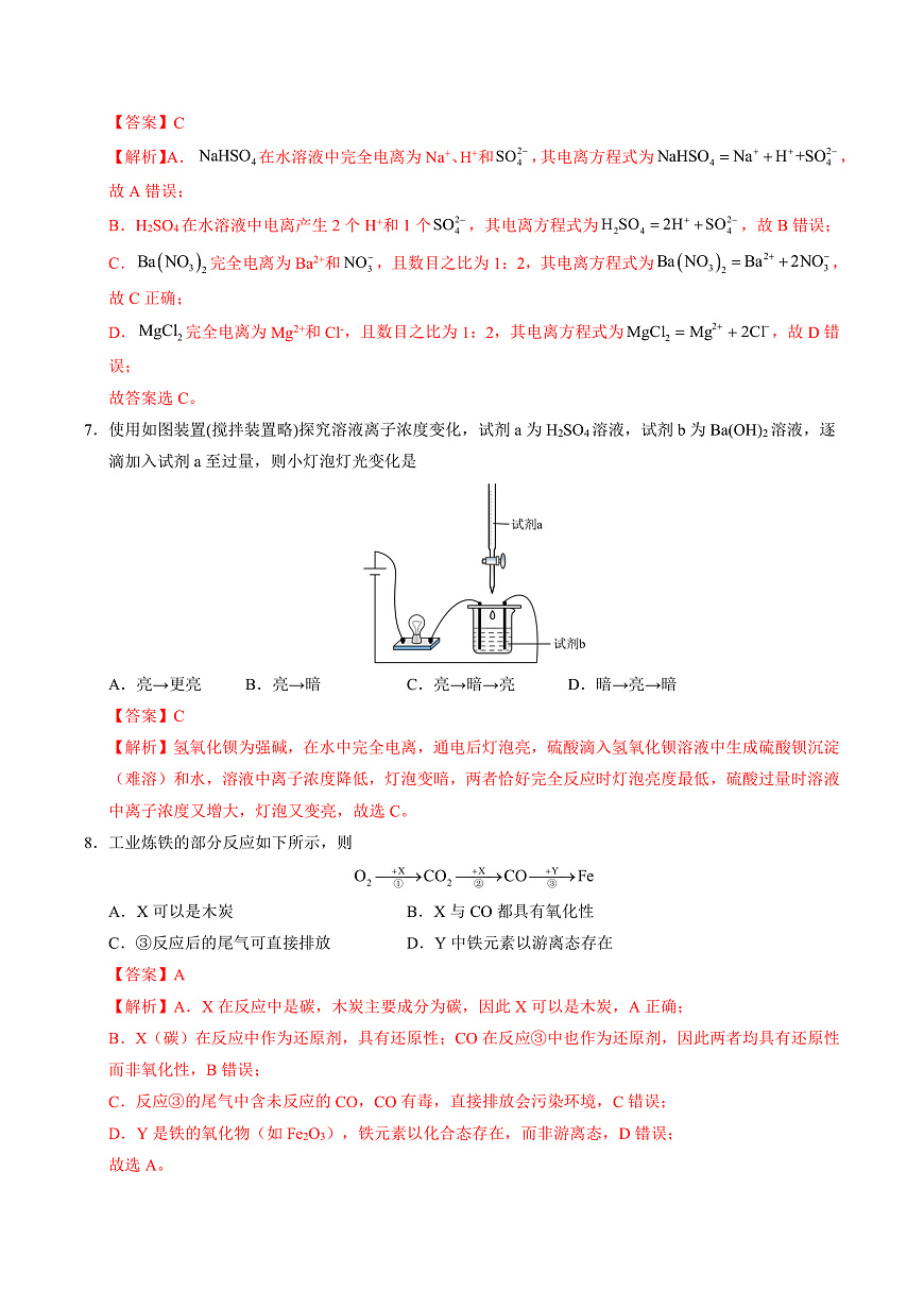 高一化学第一次月考卷02（全解全析）第3页