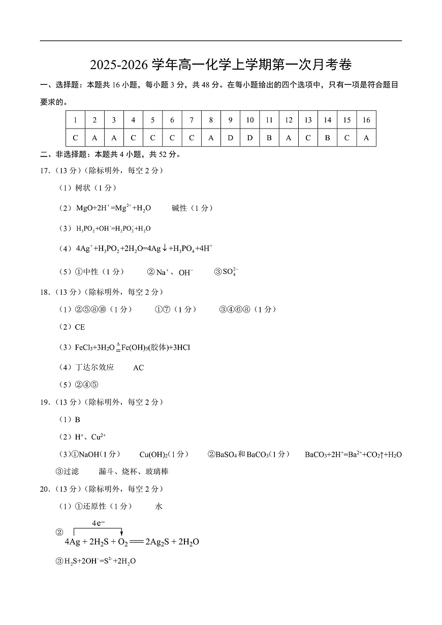 高一化学第一次月考卷02（参考答案）第1页