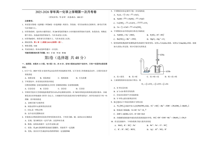 高一化学第一次月考卷02（考试版）A3版第1页