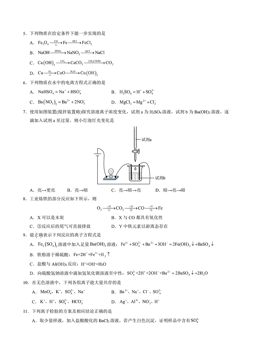 高一化学第一次月考卷02（考试版）A4版第2页
