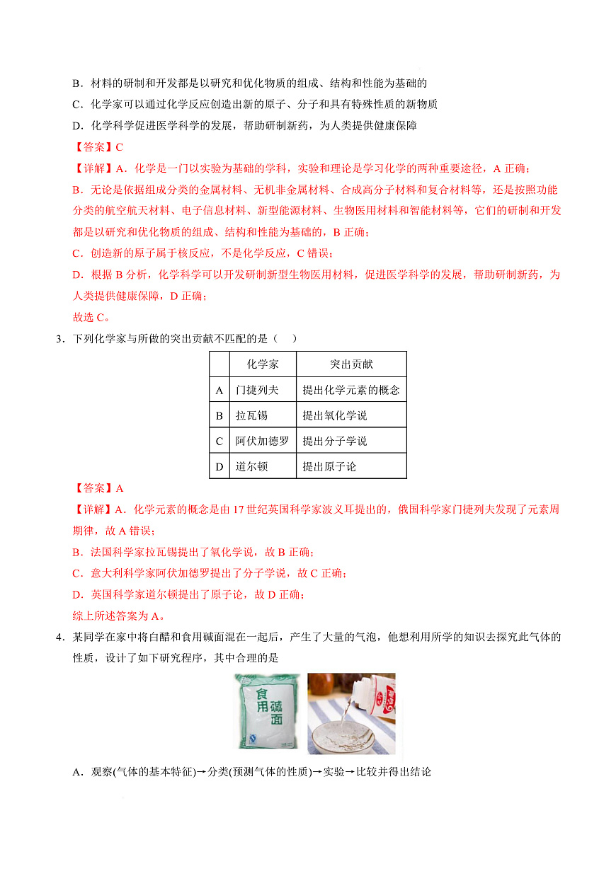 高一化学第一次月考卷（全解全析）第3页