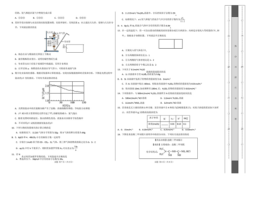 高一化学第一次月考卷（考试版）A3版第2页