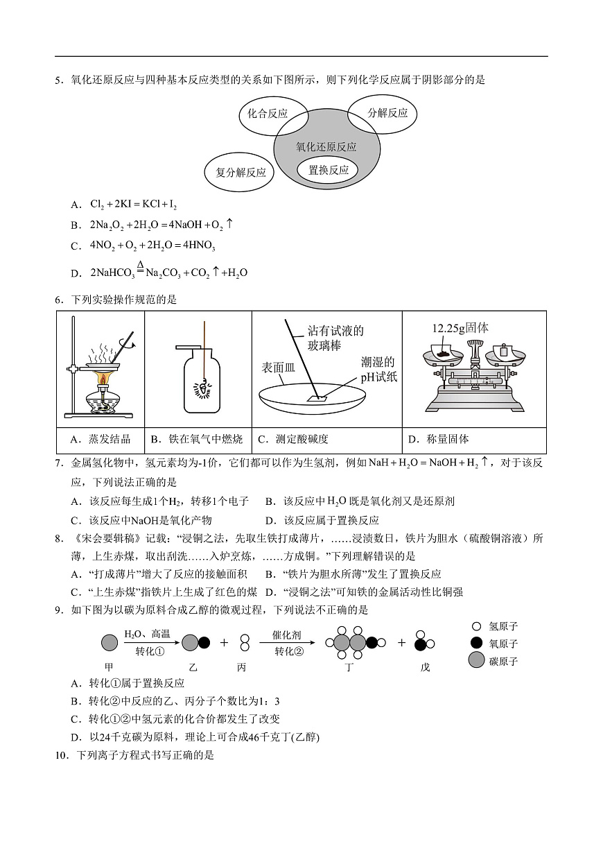 高一化学第一次月考卷（考试版）（黑吉辽蒙专用）A4版第2页