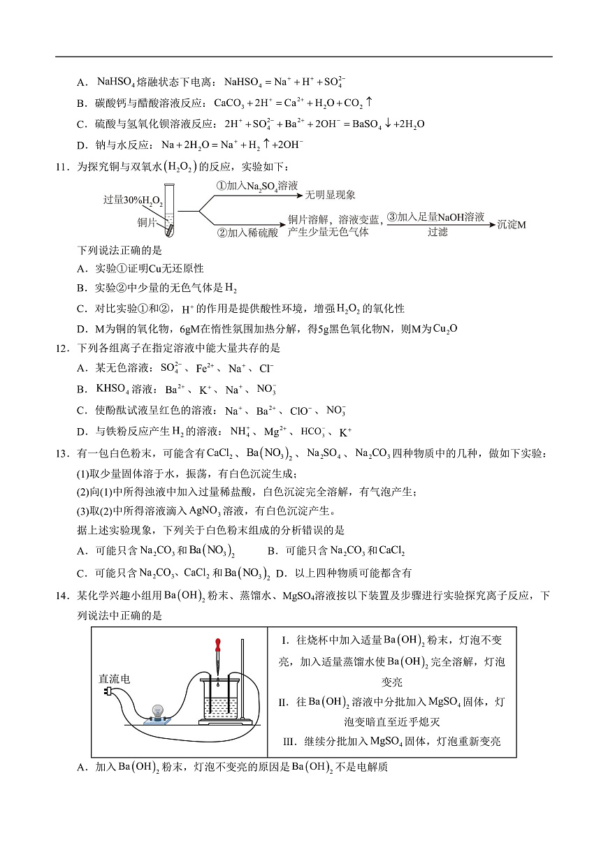 高一化学第一次月考卷（考试版）（黑吉辽蒙专用）A4版第3页
