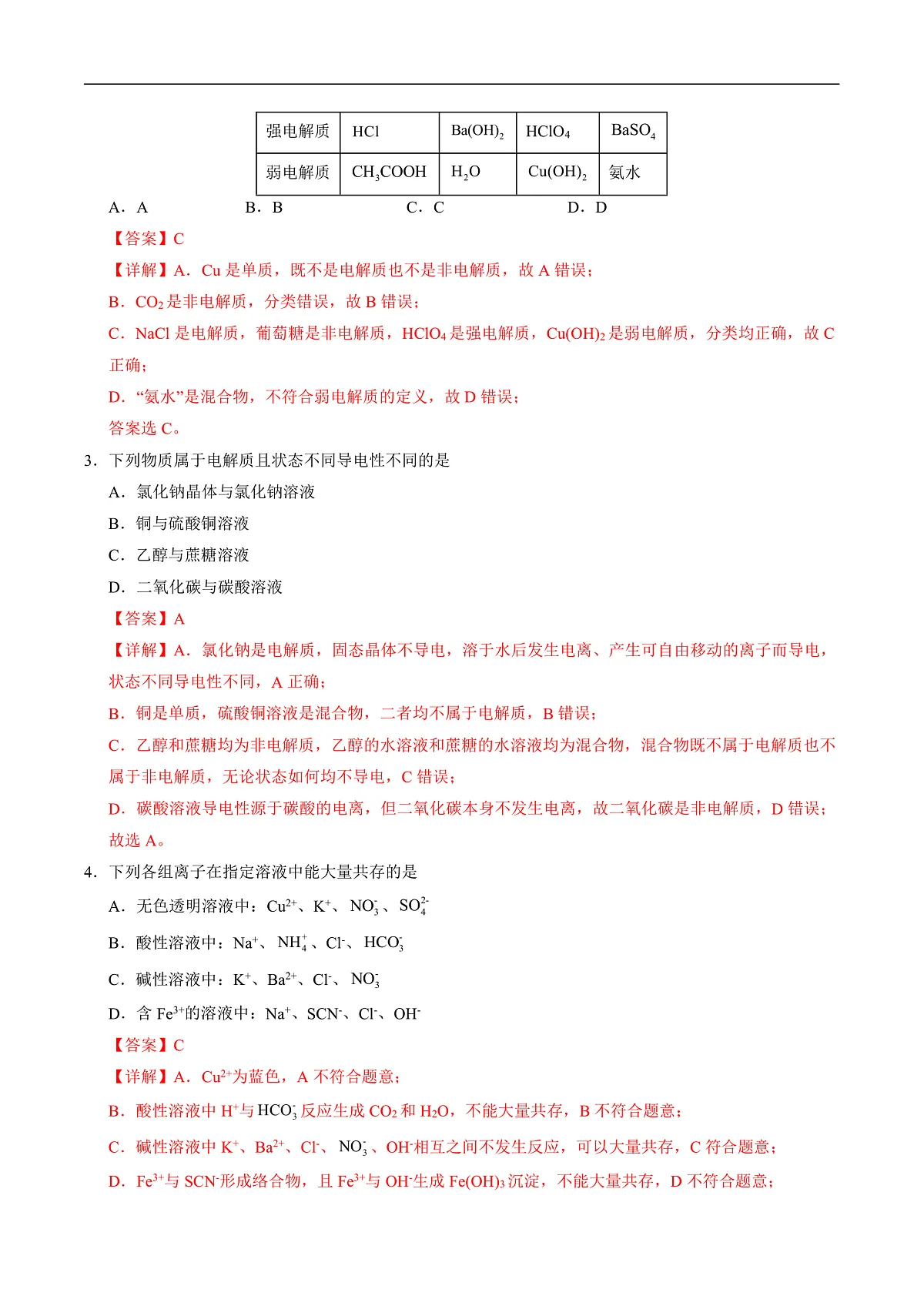 高一化学第一次月考卷（全解全析）第2页