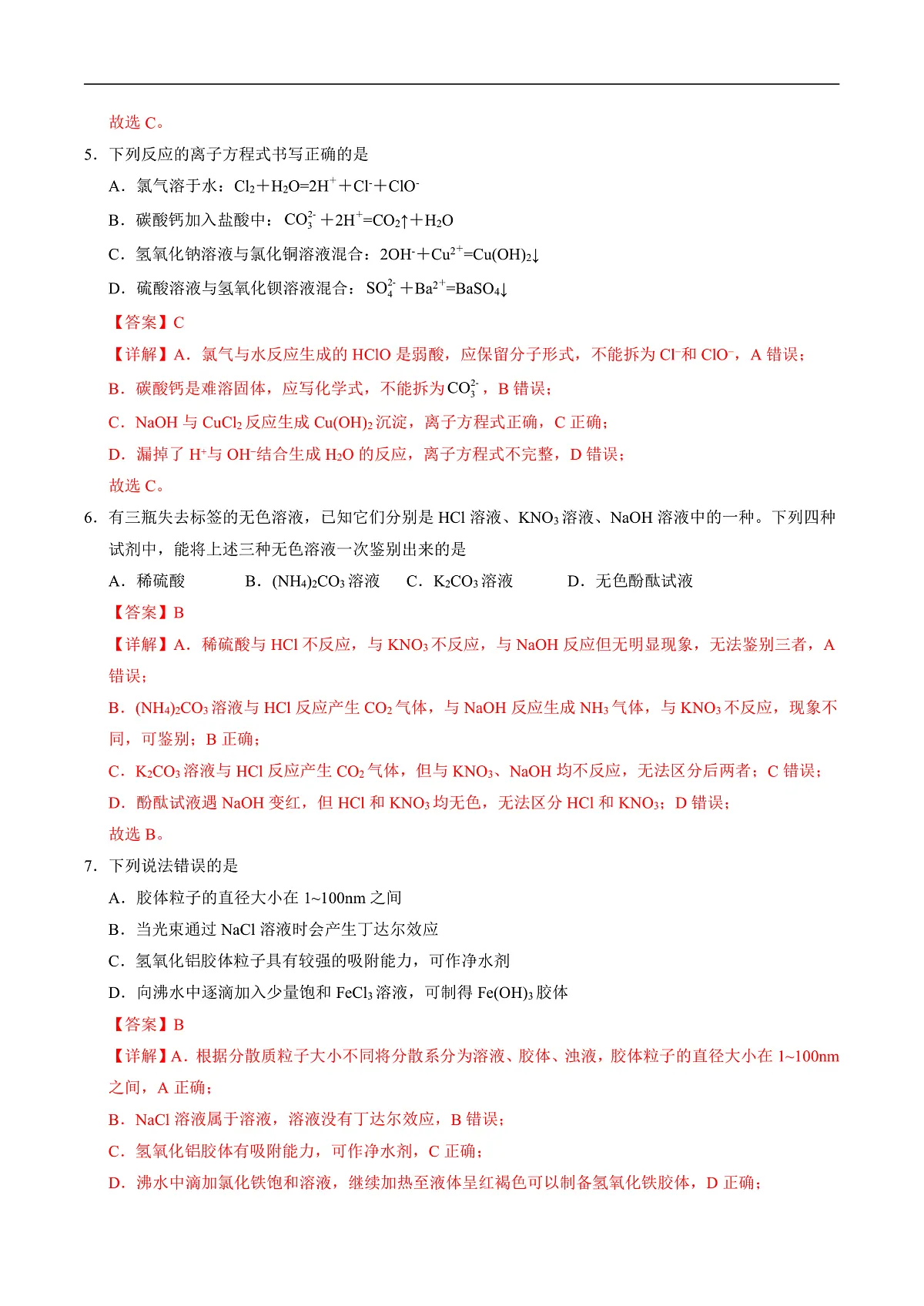 高一化学第一次月考卷（全解全析）第3页