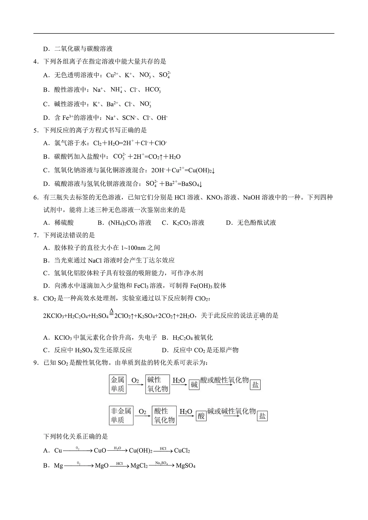 高一化学第一次月考卷（考试版）A4版第2页