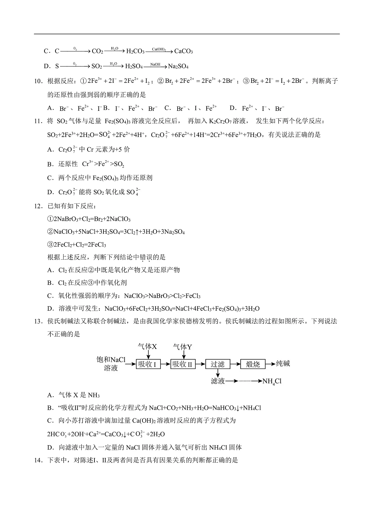 高一化学第一次月考卷（考试版）A4版第3页