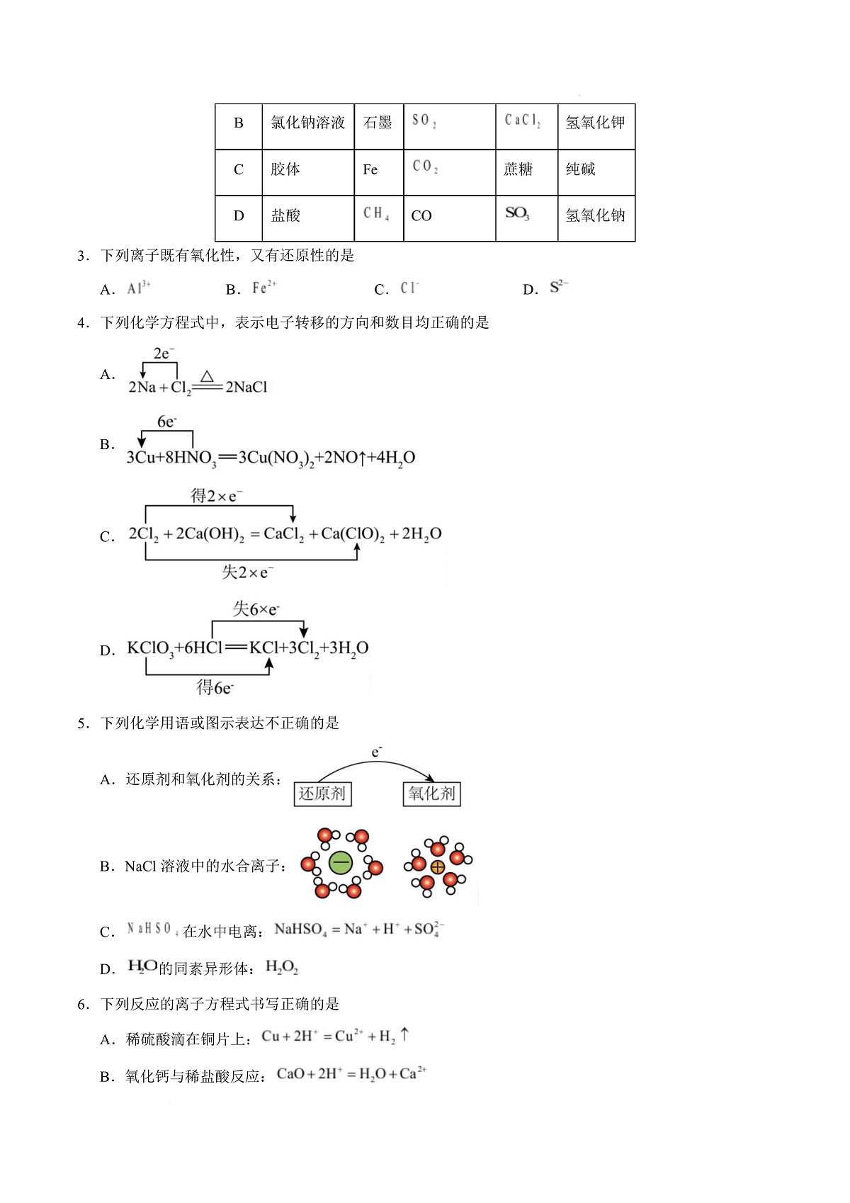 高一化学上学期第一次月考（重庆专用，人教版2019） 高一化学第一次月考卷（重庆专用，人教版2019）（考试版）A4版第3页
