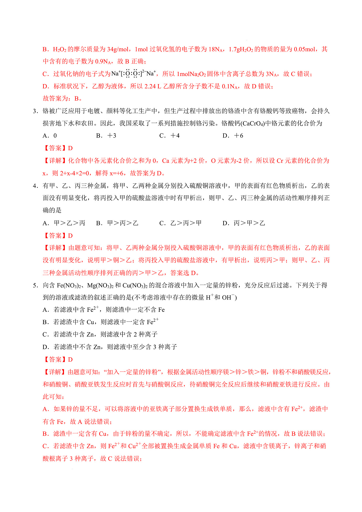 高一化学第一次月考卷（全解全析）（湖南专用）第3页