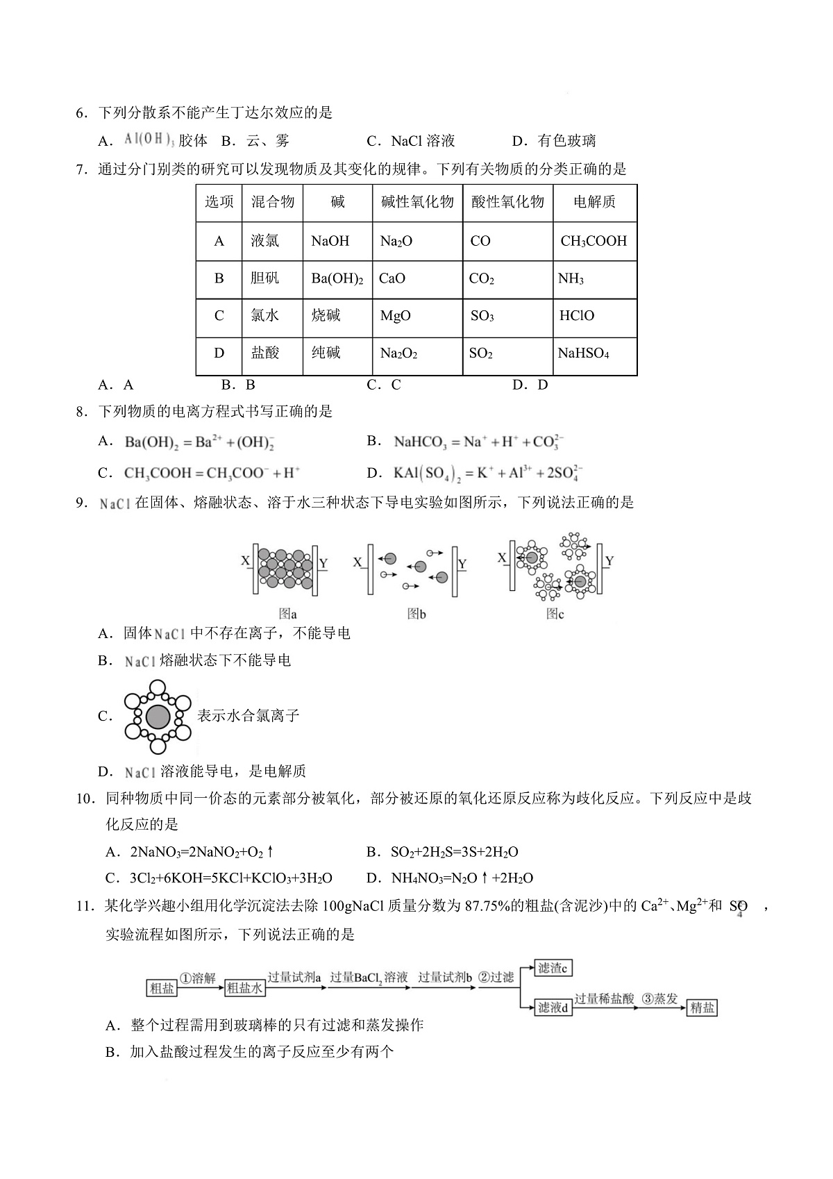 高一化学第一次月考卷（考试版）（湖南专用）第3页