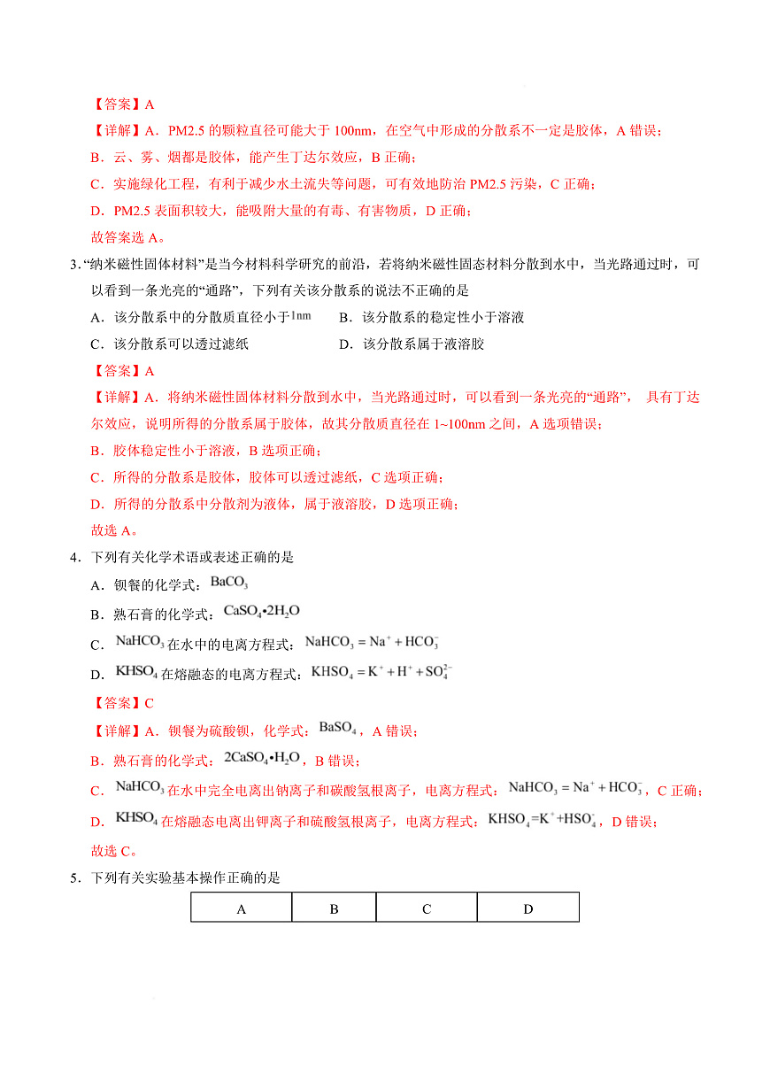 高一化学上学期第一次月考（湖北专用，人教版2019） （全解全析）第3页