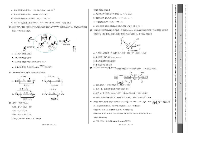 高一化学上学期第一次月考（湖北专用，人教版2019） （考试版A3）第2页