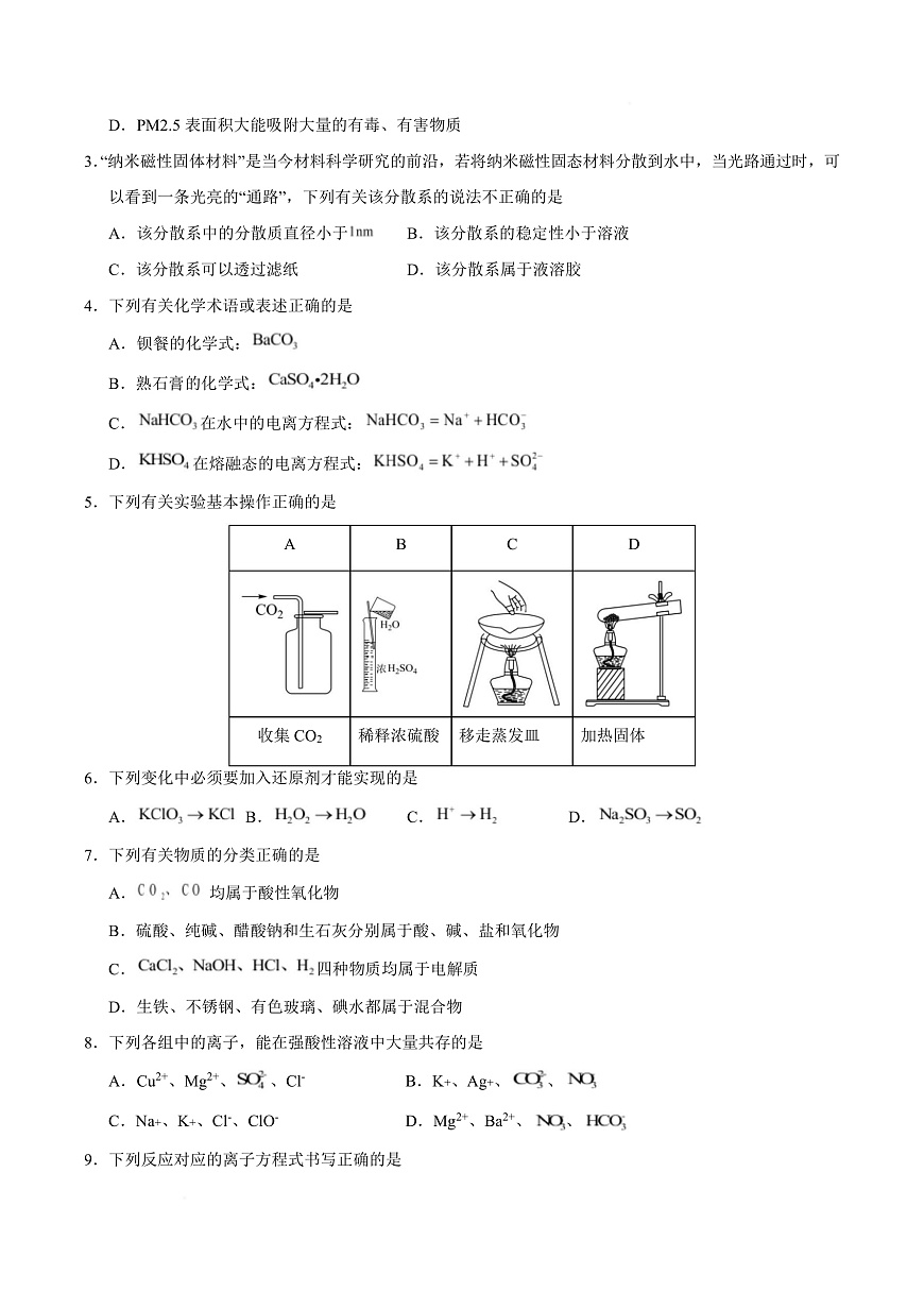 高一化学上学期第一次月考（湖北专用，人教版2019） （考试版A4）第3页