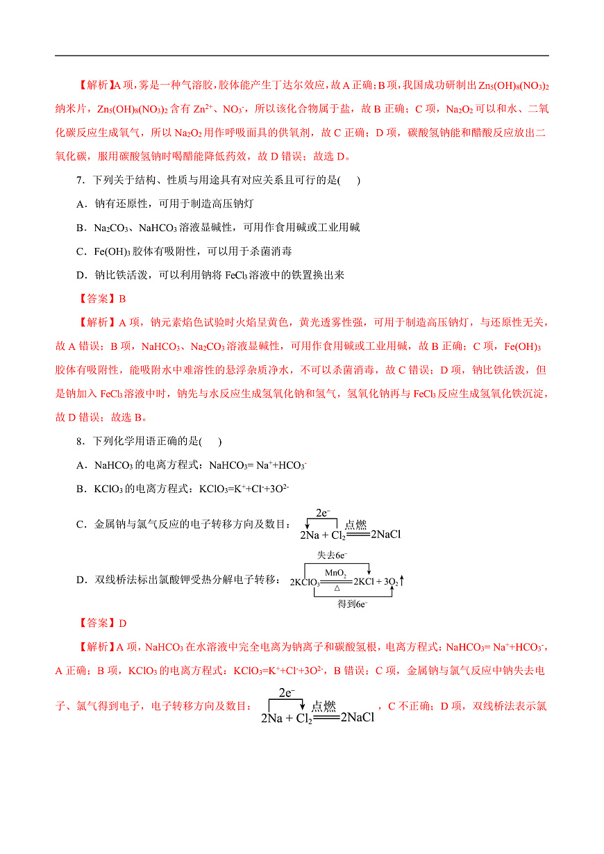 高一年级化学第一次月考卷（全解全析）（浙江专用）第3页