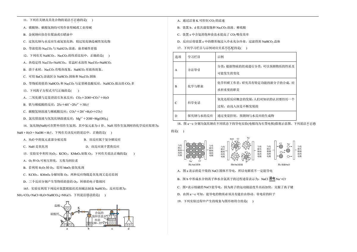 高一年级化学第一次月考卷（考试版）（浙江专用）A3版第2页