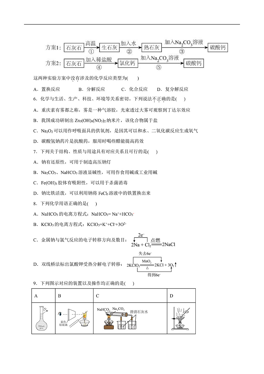 高一年级化学第一次月考卷（考试版）（浙江专用）A4第2页
