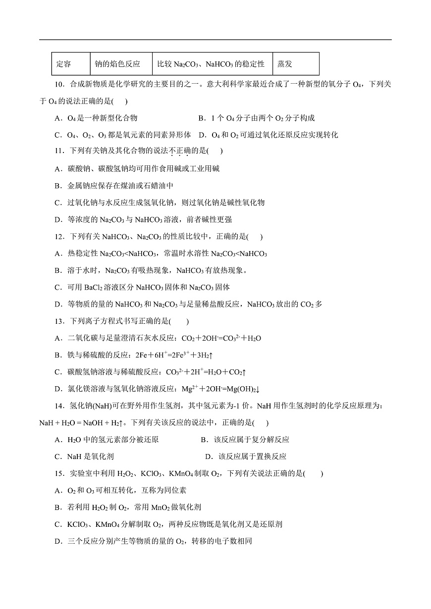 高一年级化学第一次月考卷（考试版）（浙江专用）A4第3页