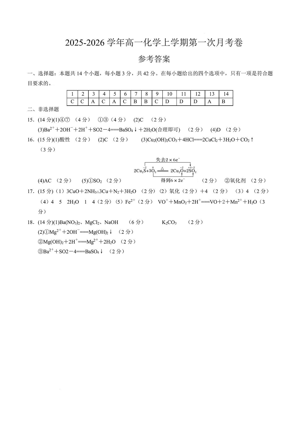 高一化学第一次月考卷（参考答案）（河北专用）第1页