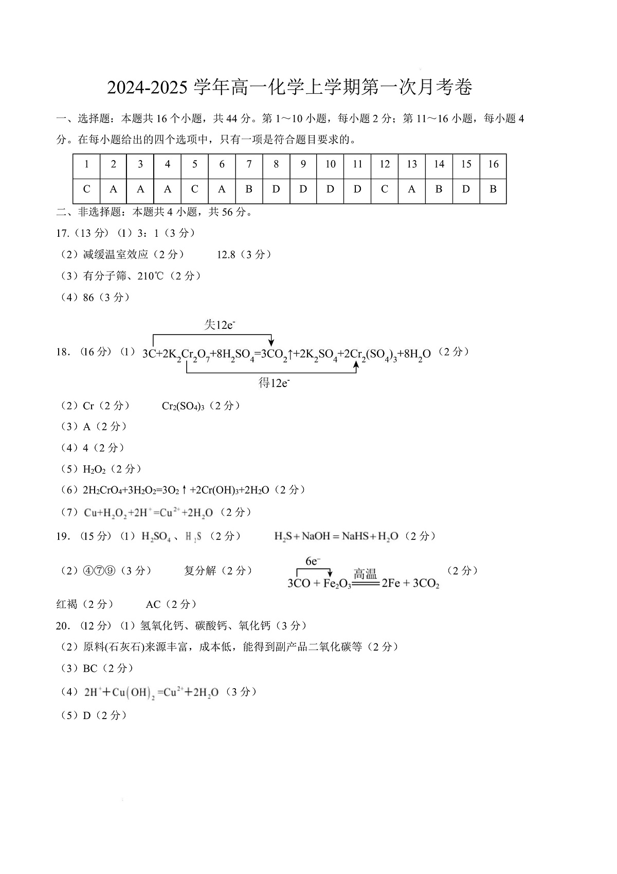 高一化学上学期第一次月考（广东专用） 高一化学第一次月考卷（参考答案）第1页