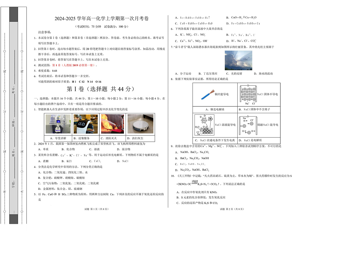 高一化学上学期第一次月考（广东专用） 高一化学第一次月考卷（考试版）A3版第1页