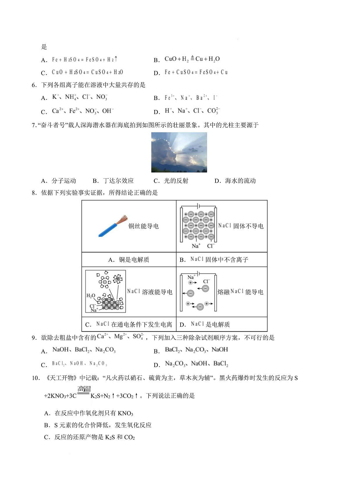 高一化学上学期第一次月考（广东专用） 高一化学第一次月考卷（考试版）A4版第3页