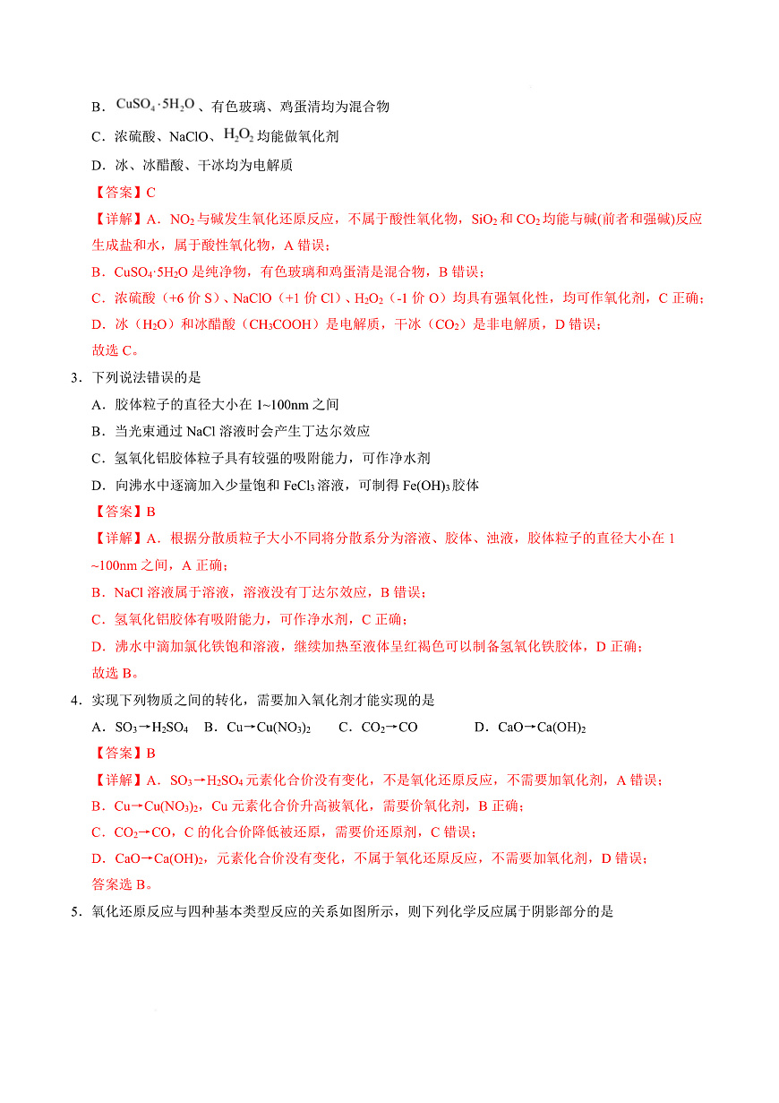 高一化学上学期第一次月考（四川专用，人教版2019） （全解全析）第3页