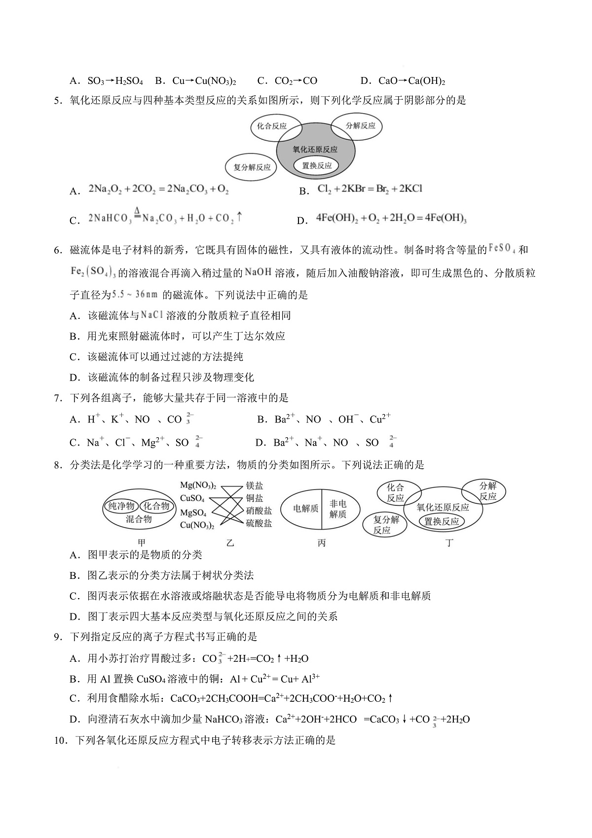 高一化学上学期第一次月考（四川专用，人教版2019） （考试版）第3页