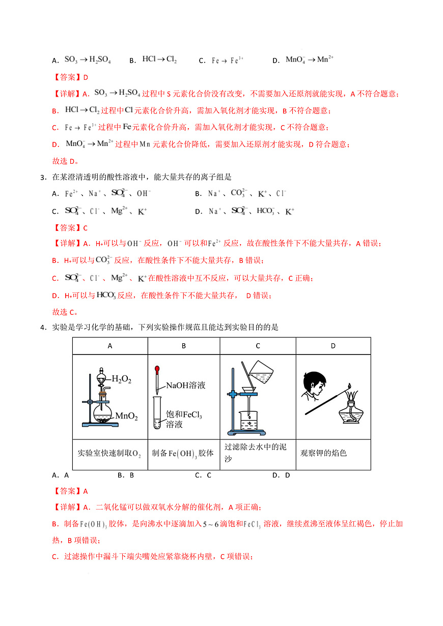 高一化学第一次月考卷（全解全析）第3页