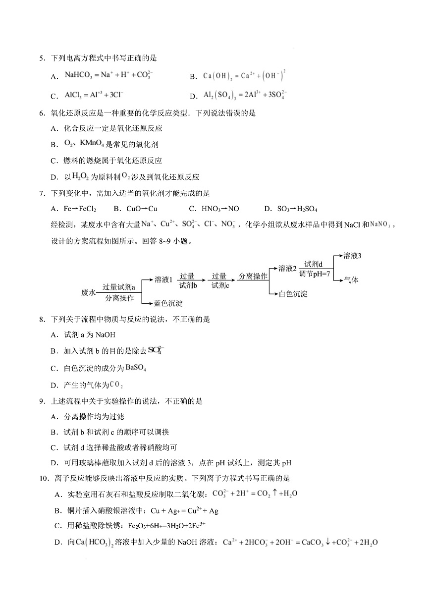 高一化学上学期第一次月考02（新高考通用，14 4） 高一化学第一次月考卷（考试版）A4版第3页