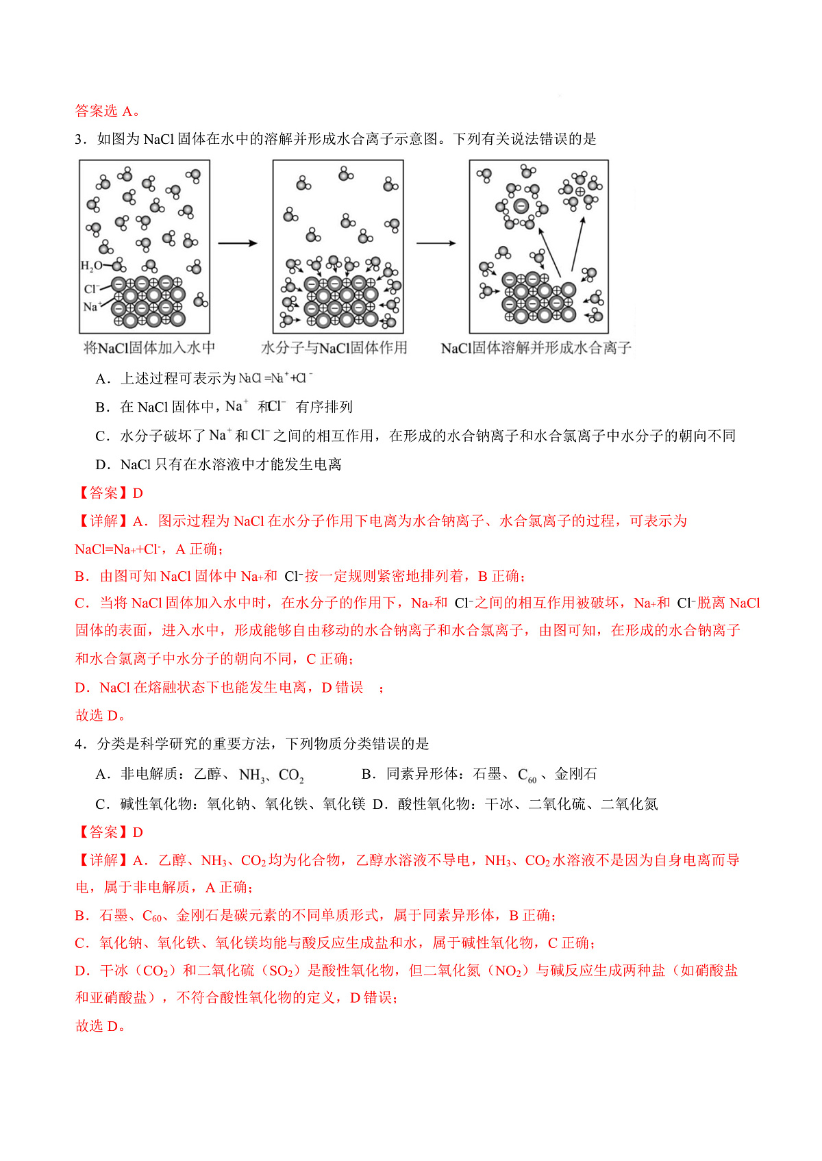 高一化学上学期第一次月考（新高考通用，15 4） 高一化学第一次月考卷（全解全析）第3页
