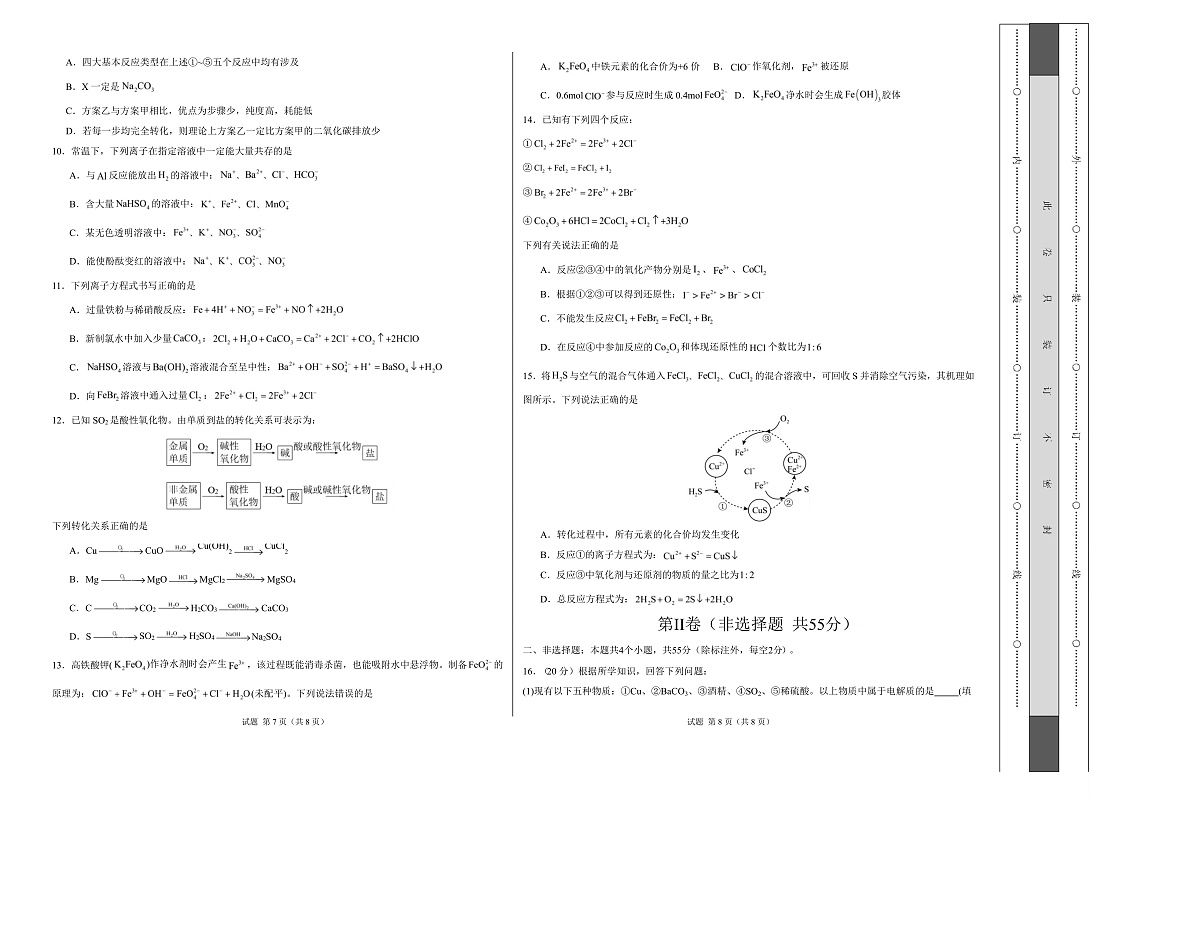 高一化学上学期第一次月考（新高考通用，15 4） 高一化学第一次月考卷（考试版A3）第2页