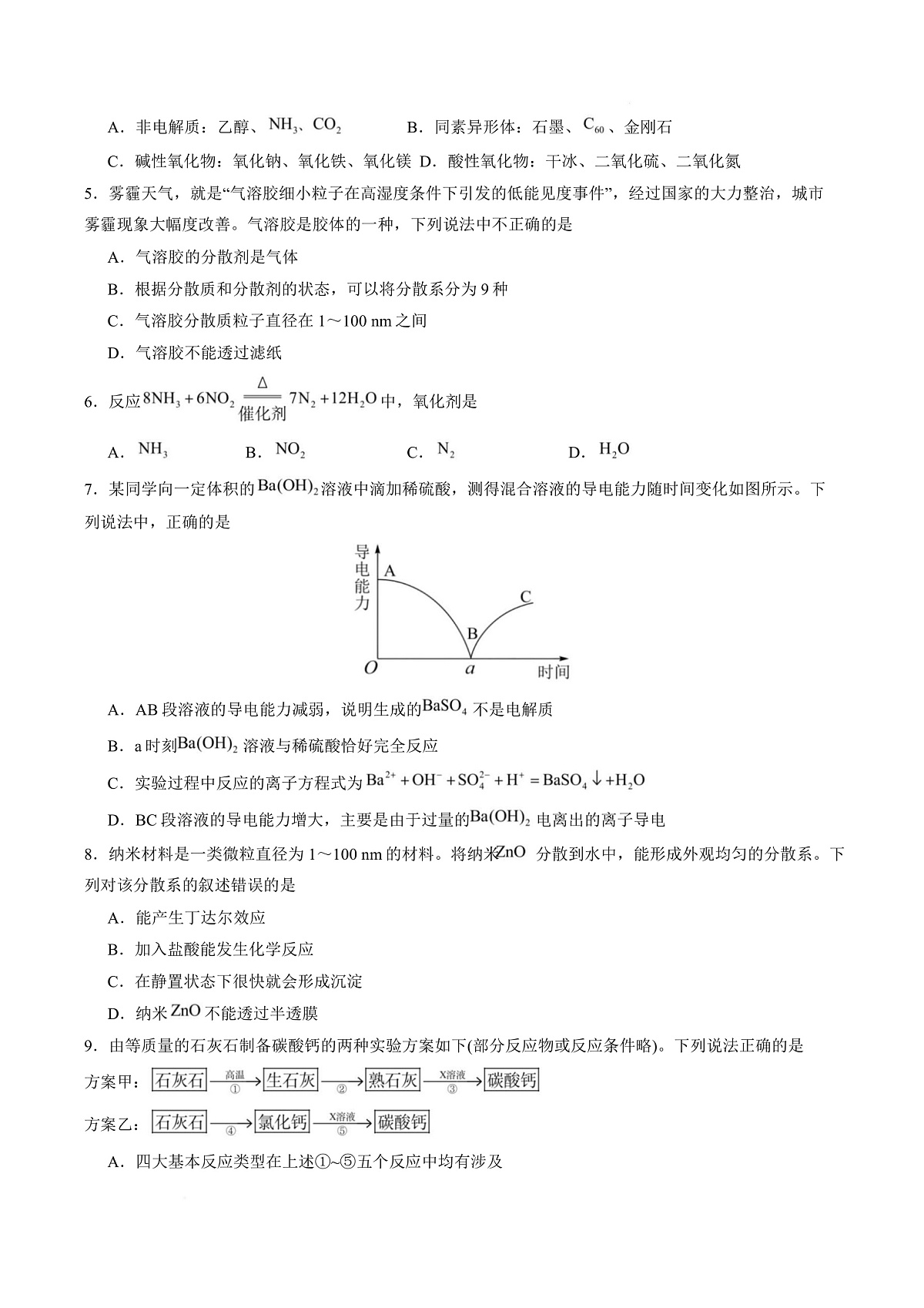 高一化学上学期第一次月考（新高考通用，15 4） 高一化学第一次月考卷（考试版A4）第3页