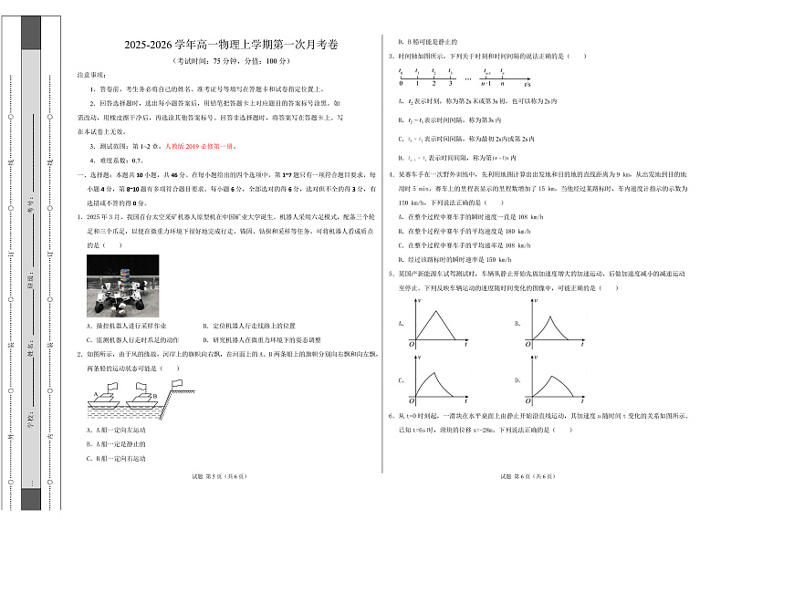 高一物理第一次月考卷【测试范围：第1~2章】（考试版A3）第1页