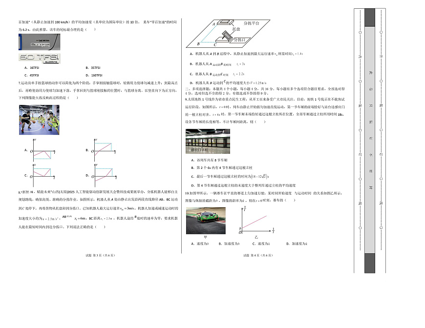 高一物理上学期第一次月考（鲁科版必修第一册，第1~2章） 高一物理第一次月考卷【测试范围：鲁科版，第1~2章】（考试版A3）第2页