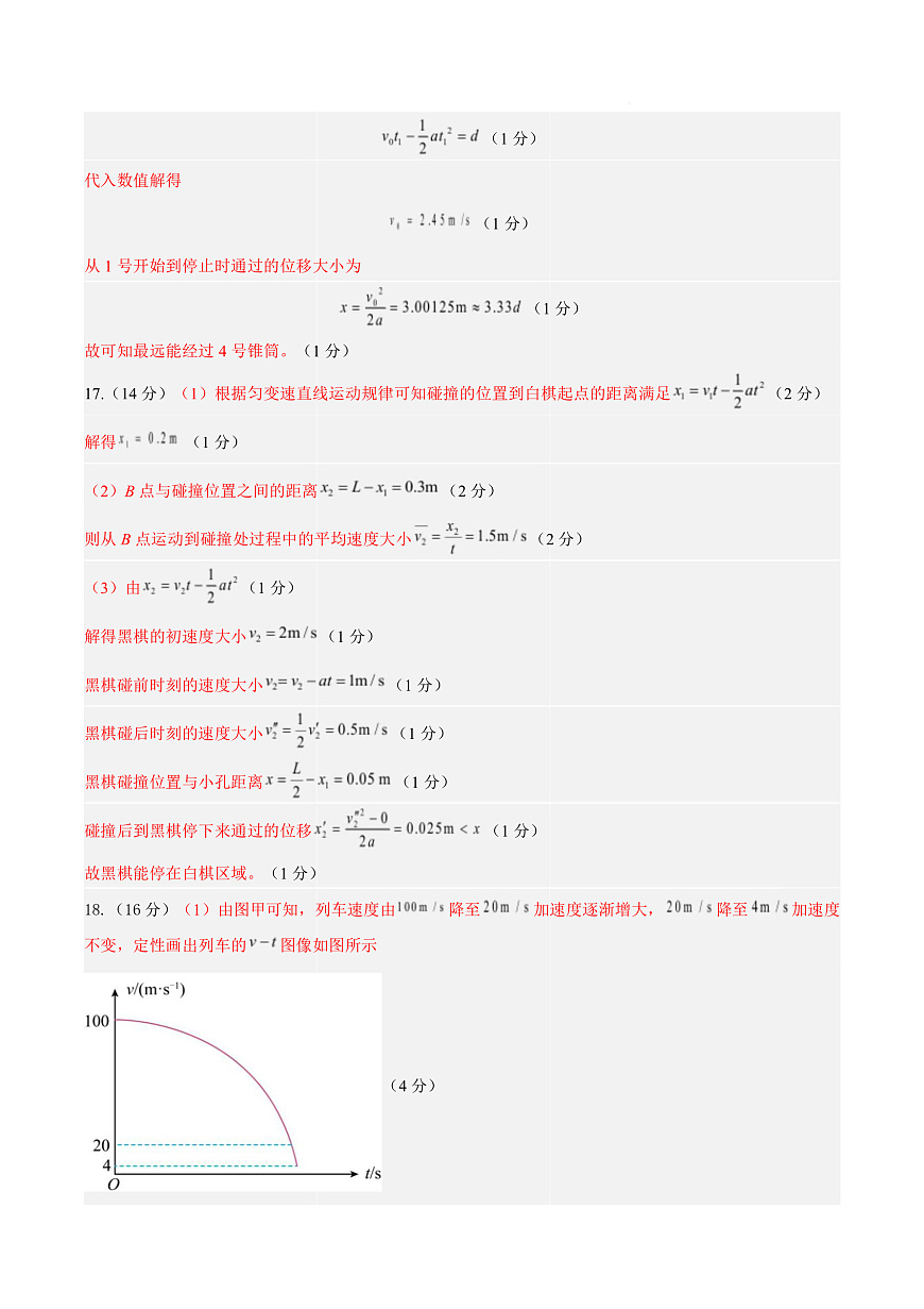 高一物理上学期第一次月考（鲁科版必修第一册，第1~2章） 高一物理第一次月考卷（参考答案）（鲁科版）第3页