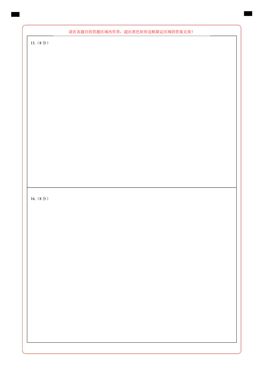 高一物理上学期第一次月考（鲁科版必修第一册，第1~2章） 高一物理第一次月考卷（答题卡）A4版（鲁科版）第3页