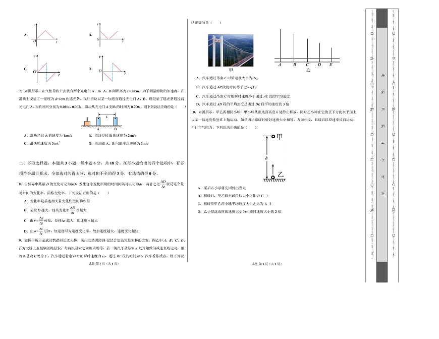 高一物理第一次月考卷【测试范围：第1~2章】（考试版A3）第2页