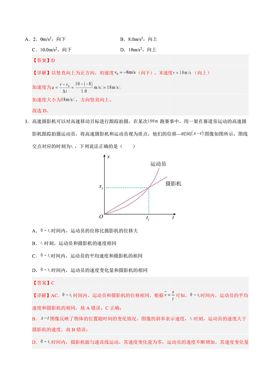 高一物理第一次月考卷（全解全析）（陕晋宁青专用）第3页