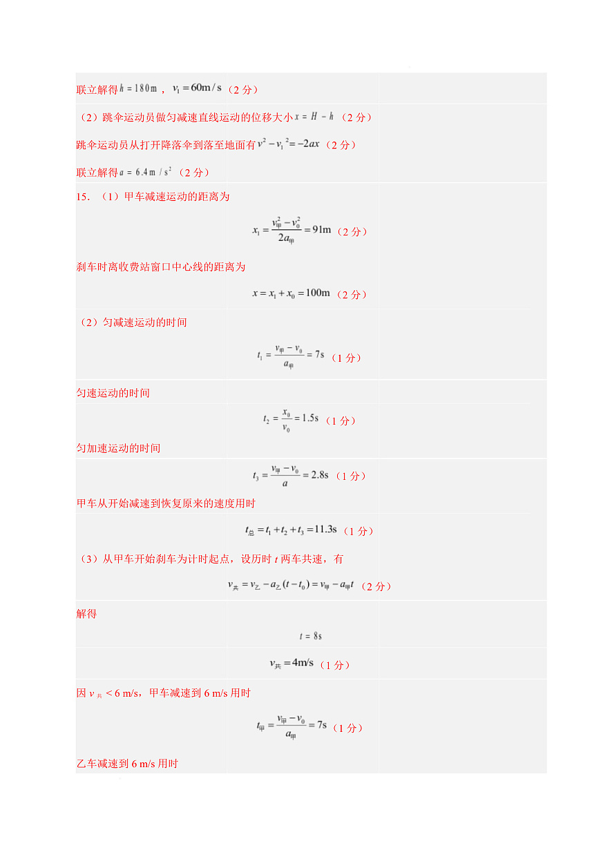 高一物理第一次月考卷（参考答案）（陕晋宁青专用）第3页