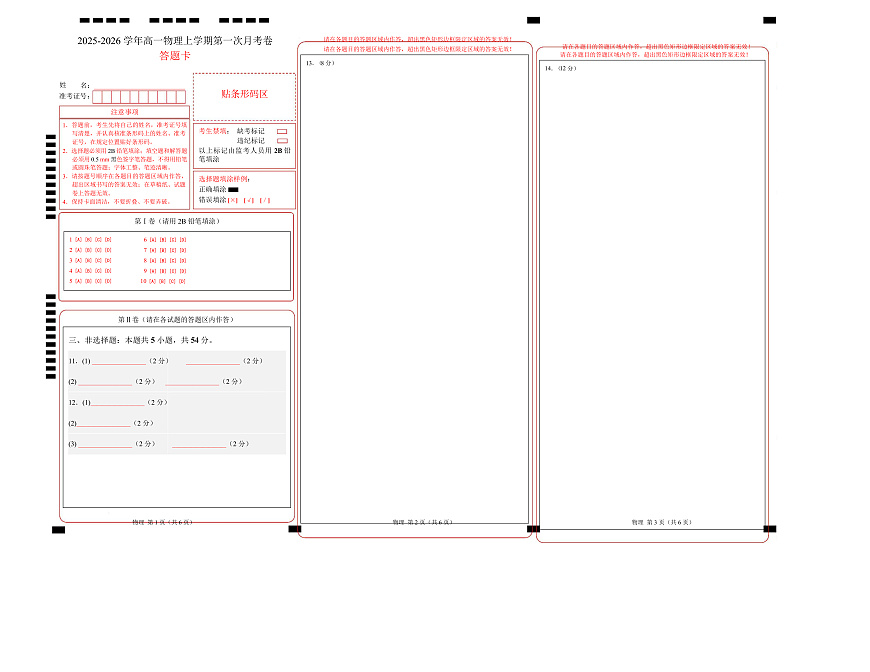 高一物理第一次月考卷（答题卡A3）（陕晋宁青专用）第1页