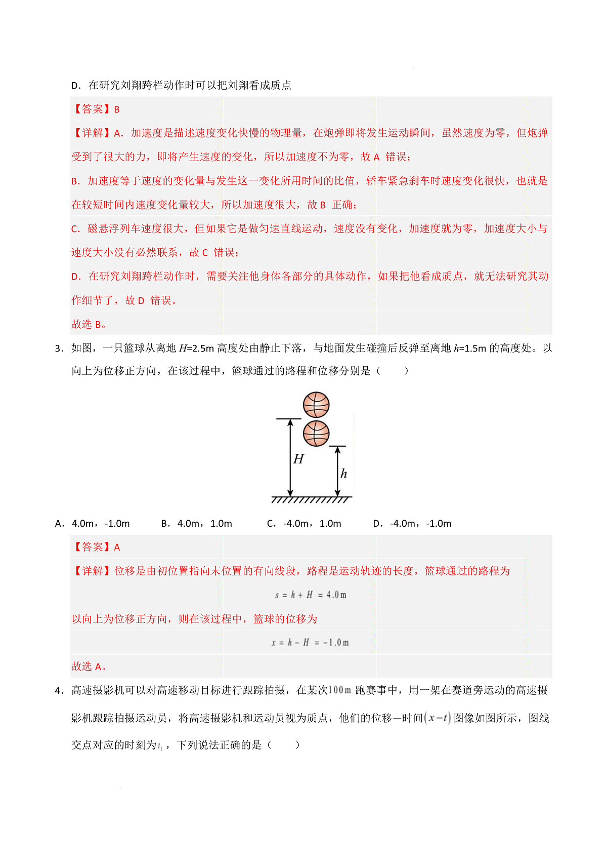高一物理第一次月考卷（全解全析）（粤教版2019）第3页