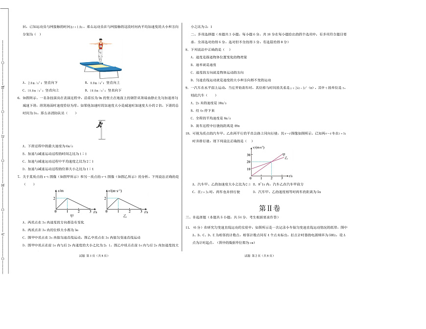 高一物理第一次月考卷（考试版A3）（粤教版2019）第2页
