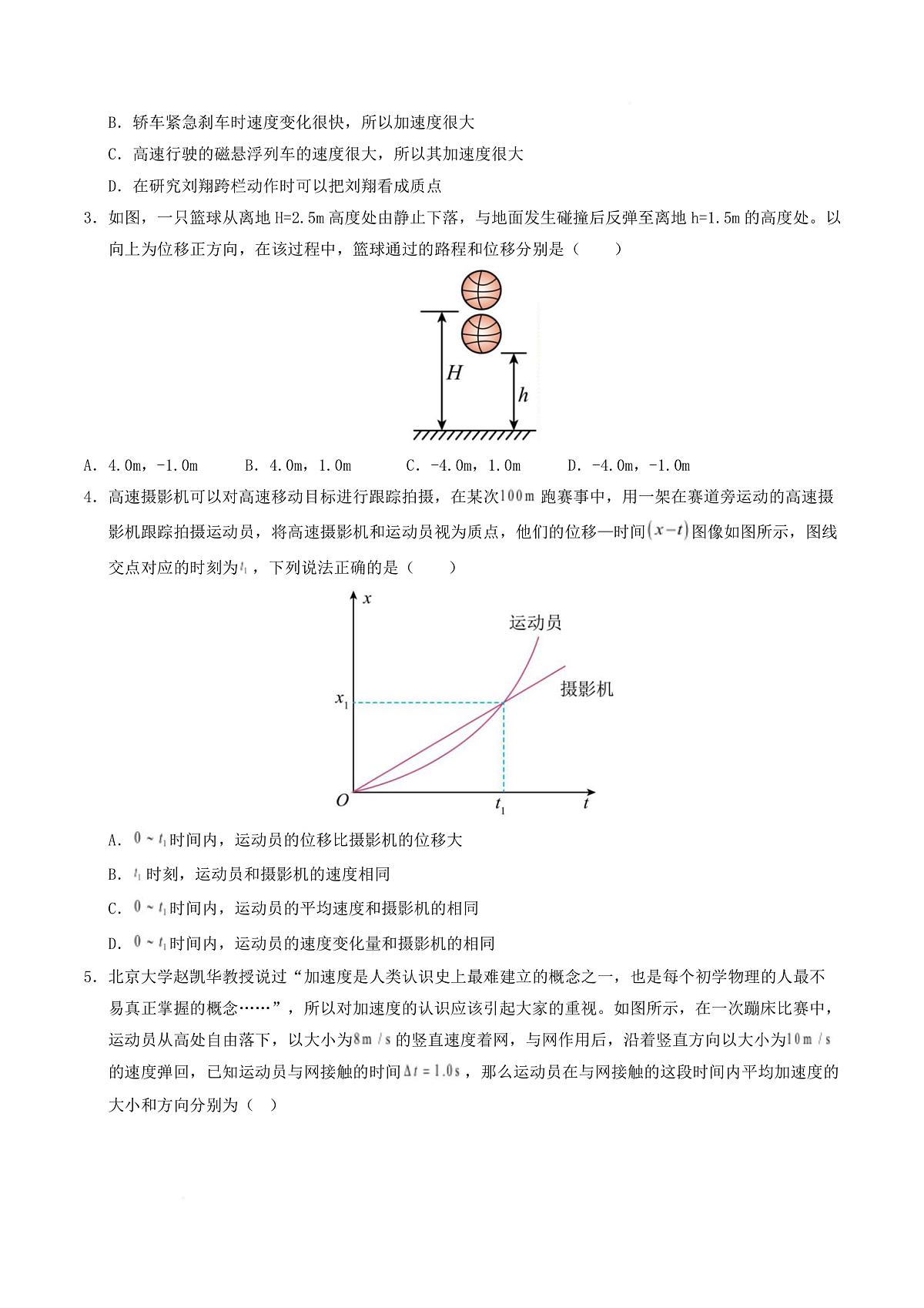高一物理第一次月考卷（考试版A4）（粤教版2019）第3页