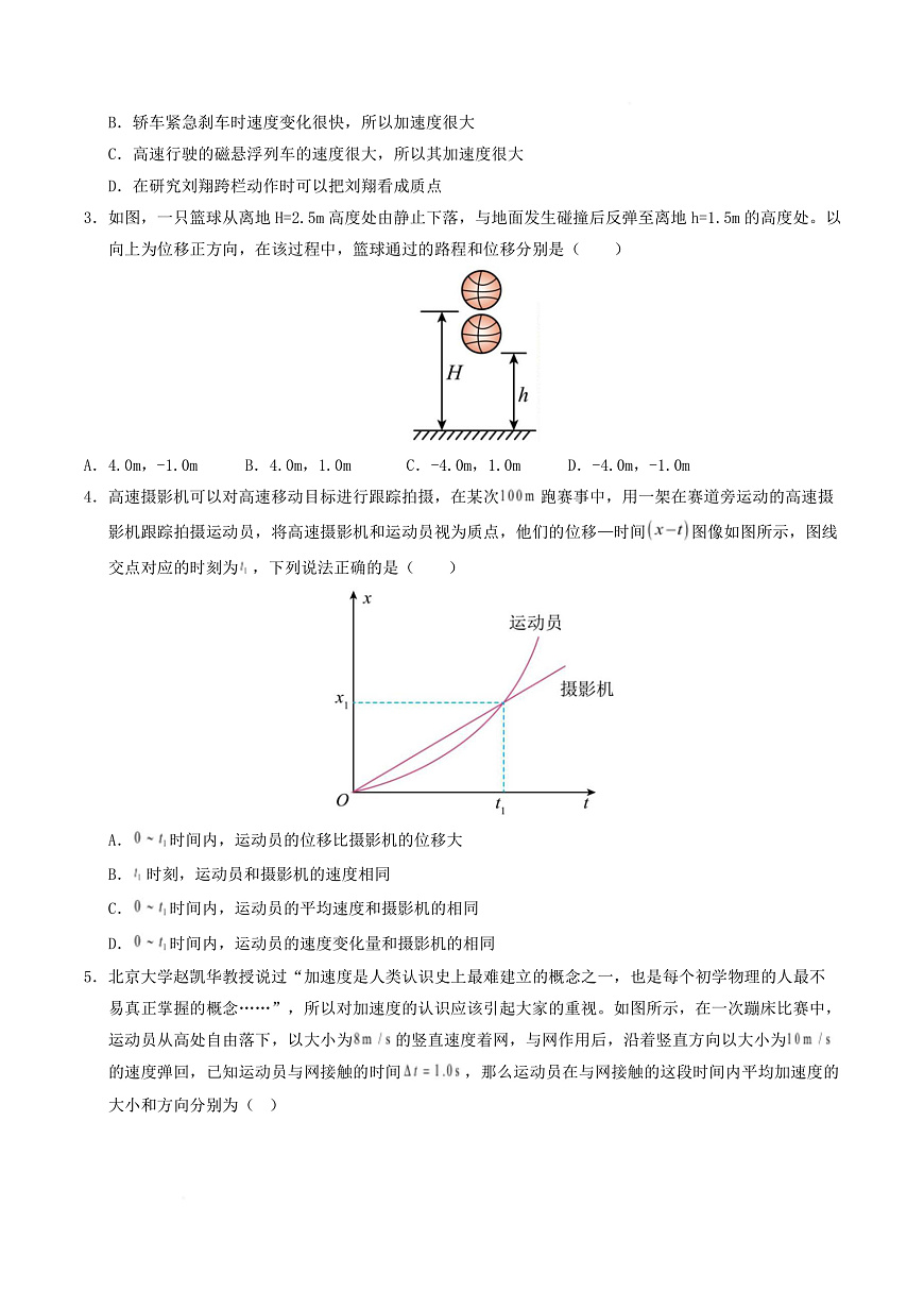 高一物理第一次月考卷（考试版A4）（粤教版2019）第3页