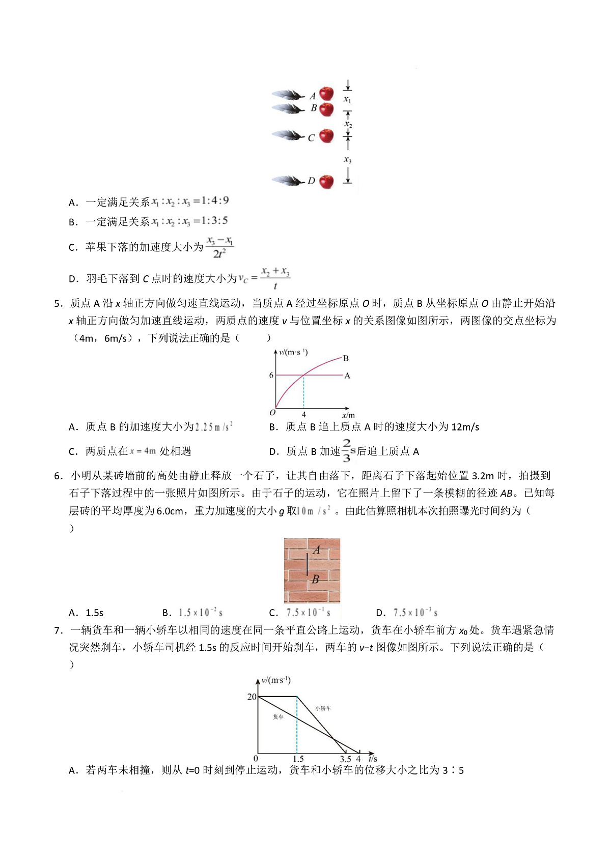 高一物理第一次月考卷【测试范围：第1~2章】（考试版A4）（福建专用）第3页